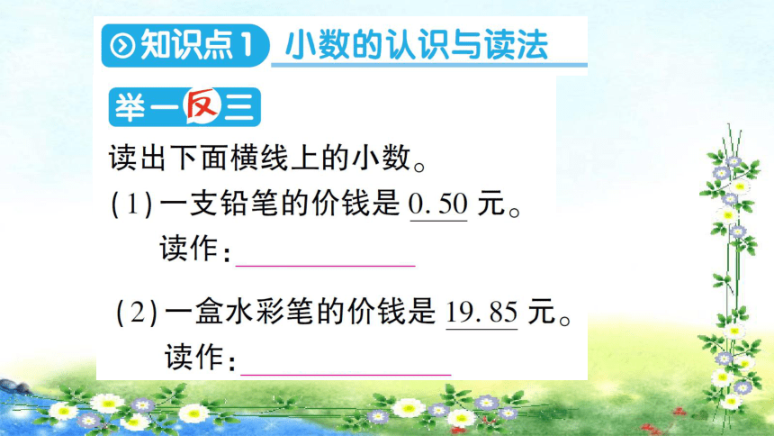 人教版三年级下册数学 第七单元 小数的初步认识 作业课件 第1节 认识小数 20张幻灯片