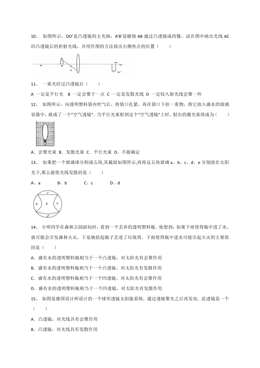 人教版八年级物理上册5.1透镜同步测试（含答案）