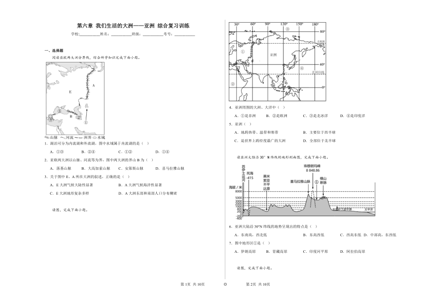 第六章我们生活的大洲——亚洲综合复习训练（含解析）2023——2024学年鲁教版（五四制）初中地理六年级下册