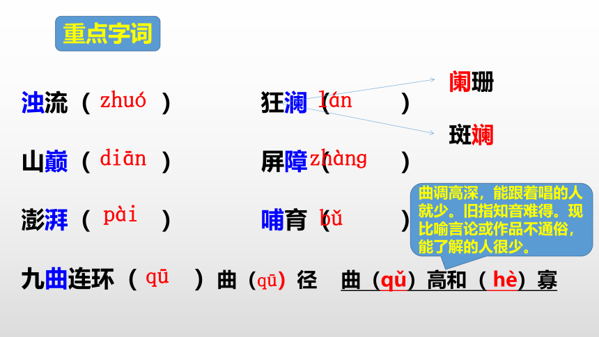 第五课《黄河颂》课件(共31张PPT)