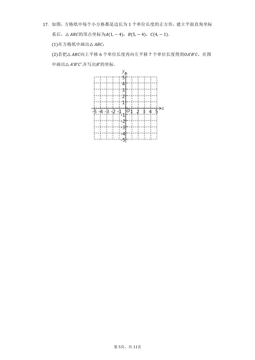 2021-2022学年鲁教版（五四制）八年级数学 上册4.1 图形的平移同步习题（word版含答案）