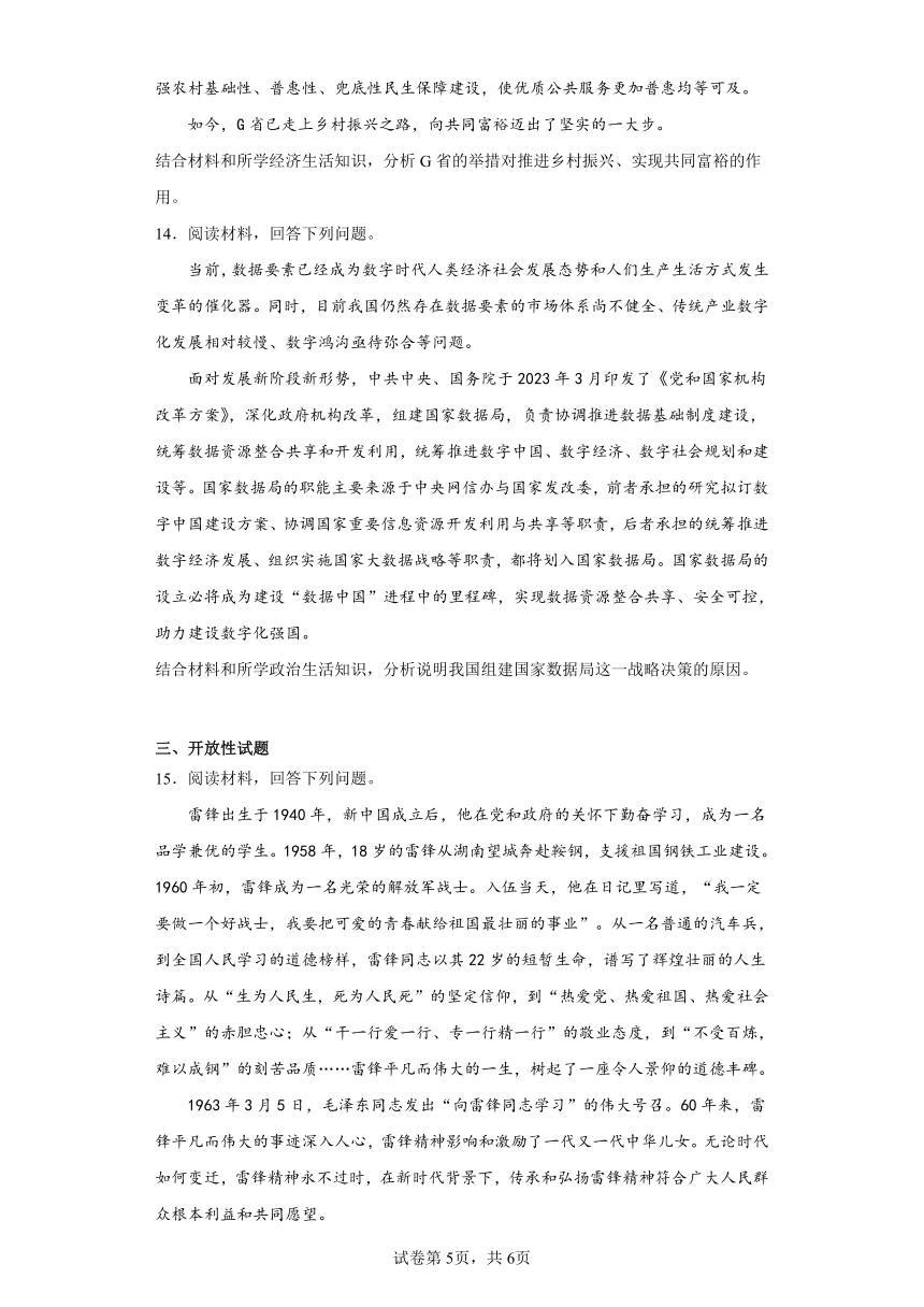 广西邕衡金卷2023届高考第三次适应性考试文综政治试题（含解析）