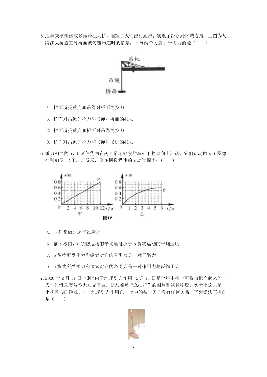 浙教版2022-2023学年第二学期七年级科学”一课一练：3.5二力平衡【word，含答案解析】