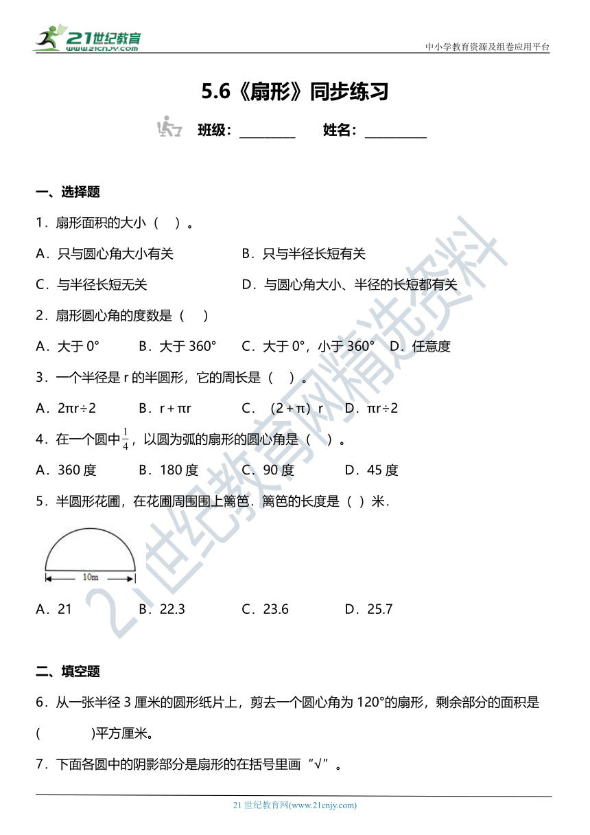 人教版 六年级上册5.6《扇形》同步练习（含答案）