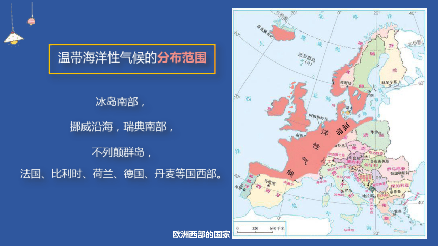 初地七下  第8章第2节 欧洲西部（2） 微课课件