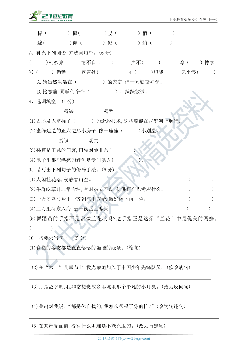 湖南省衡阳县2020-2021学年度五年级下册语文期末质量检测试题（含参考答案）