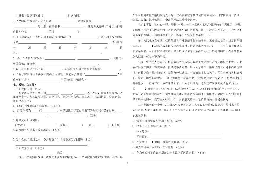 统编版五年级语文上册期末学业质量监测卷（江苏南京2019-2020学年真卷）（无答案）