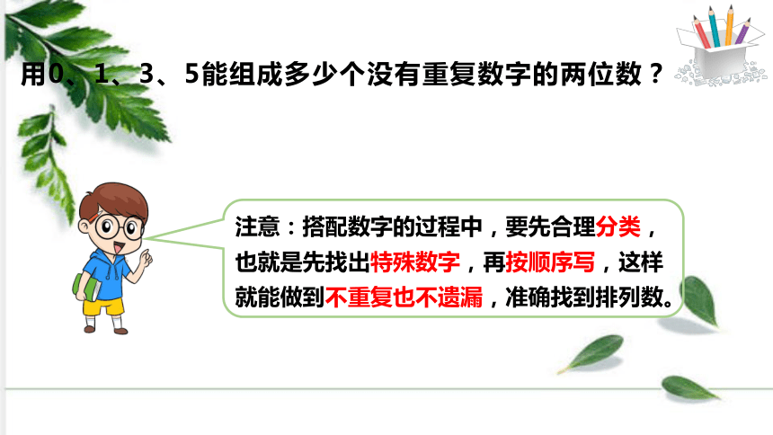 人教版数学三年级下册第八单元 搭配（二）例1例2 课件（22张ppt)