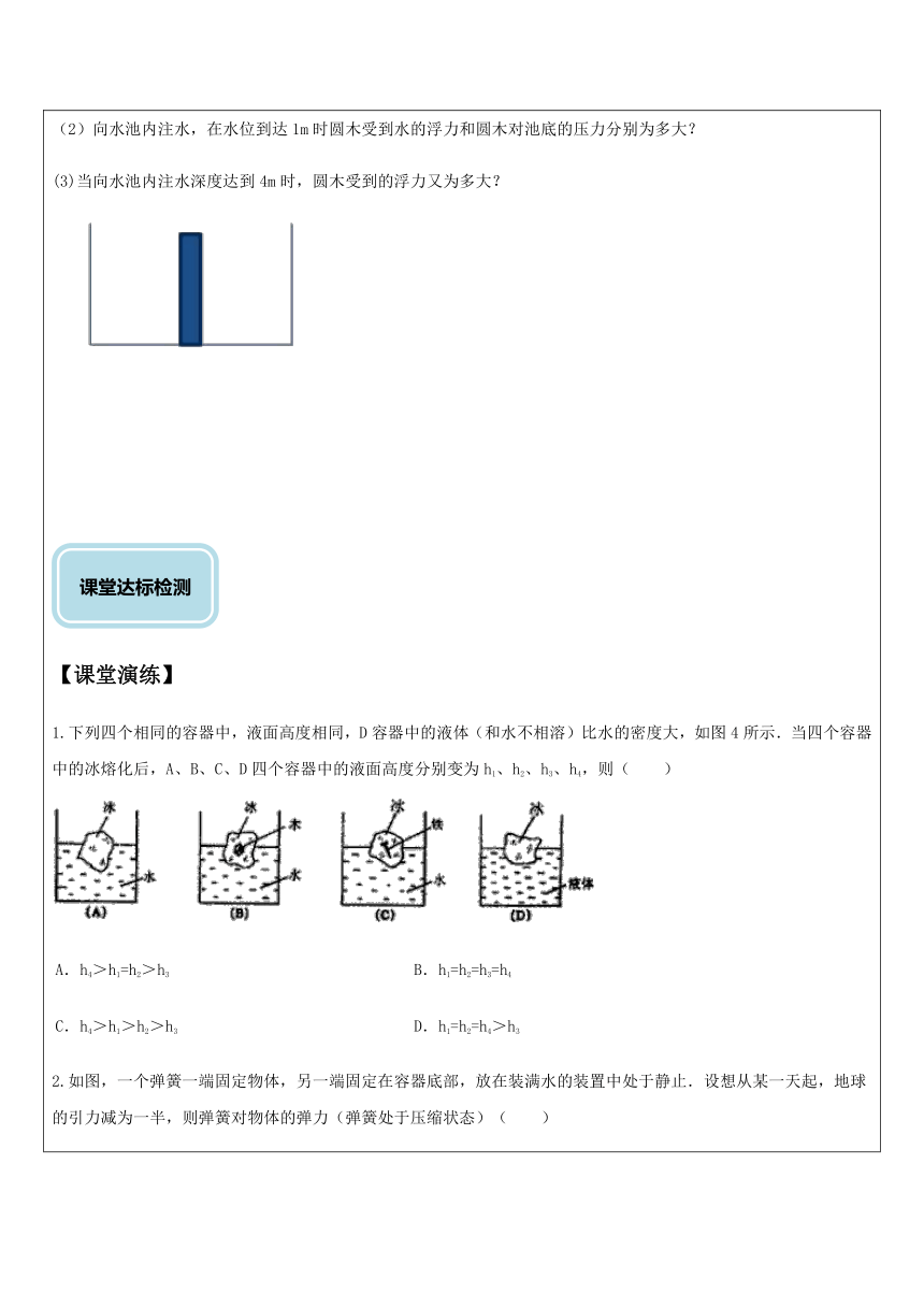 浮力复习（提高）—浙教版八年级科学上册讲义 （机构专用）（含答案）