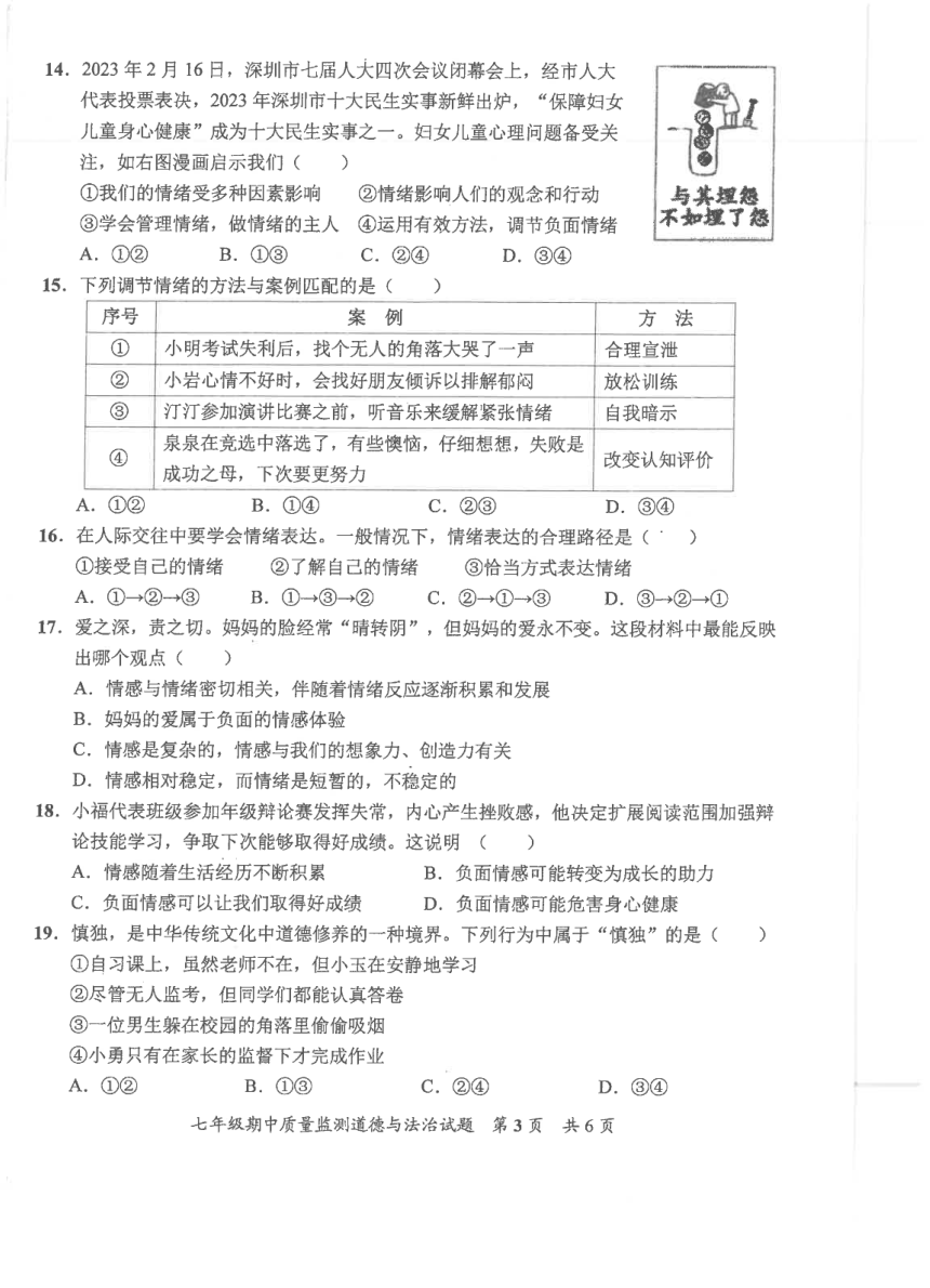 福建省安溪县2022-2023学年七年级下学期期中考试道德与法治试题（pdf版含答案）