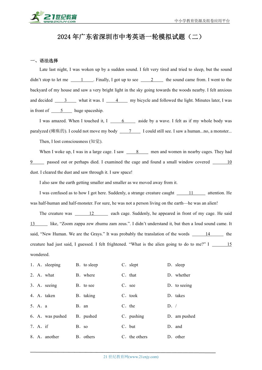 2024年广东省深圳市中考英语一轮模拟试题（二）（含解析）
