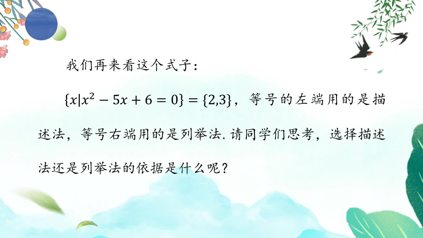 人教A版（2019）必修第一册1.2 集合间的基本关系  课件（共26张PPT）