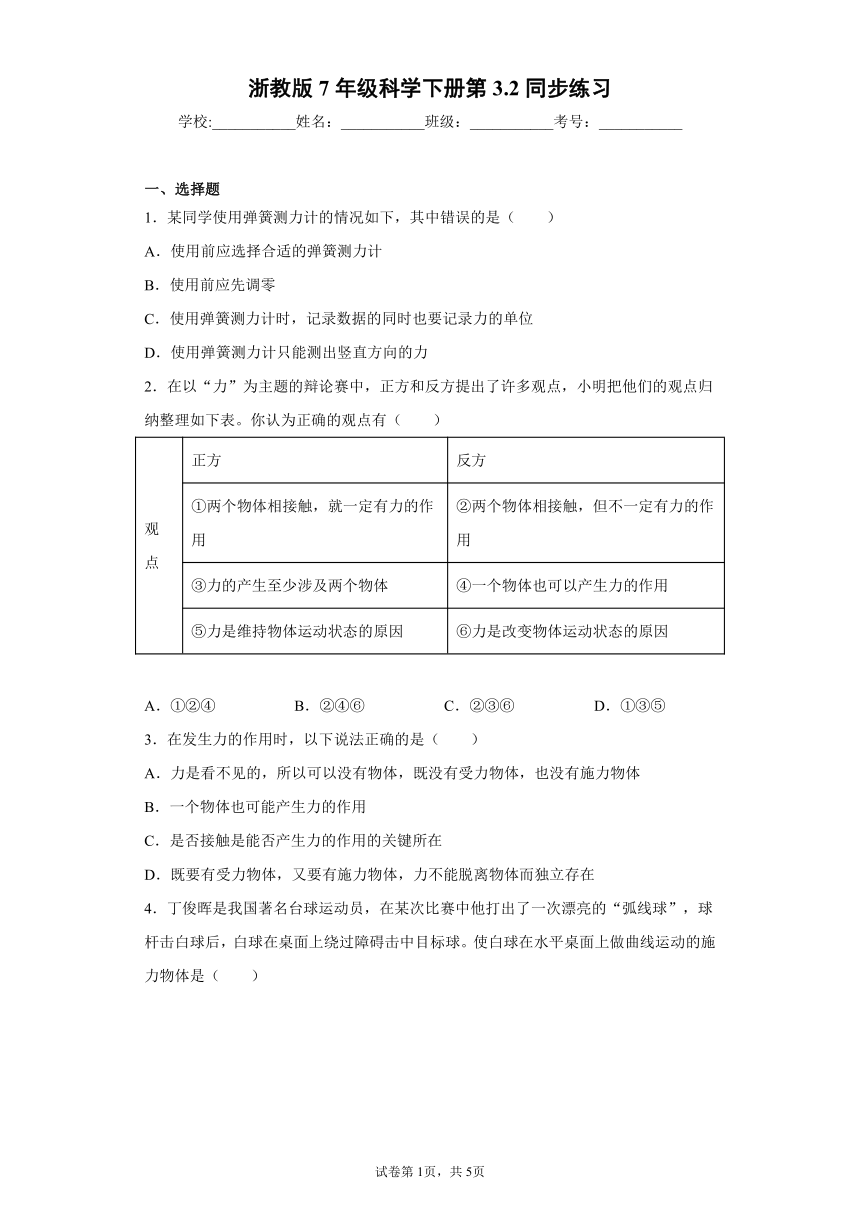 3.2力的存在 同步练习（含解析）