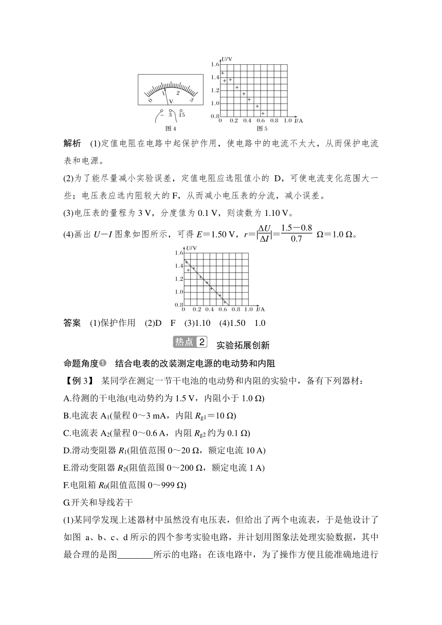 2021届粤教版 高考物理一轮复习学案      实验十   测定电源的电动势和内阻    Word版含解析