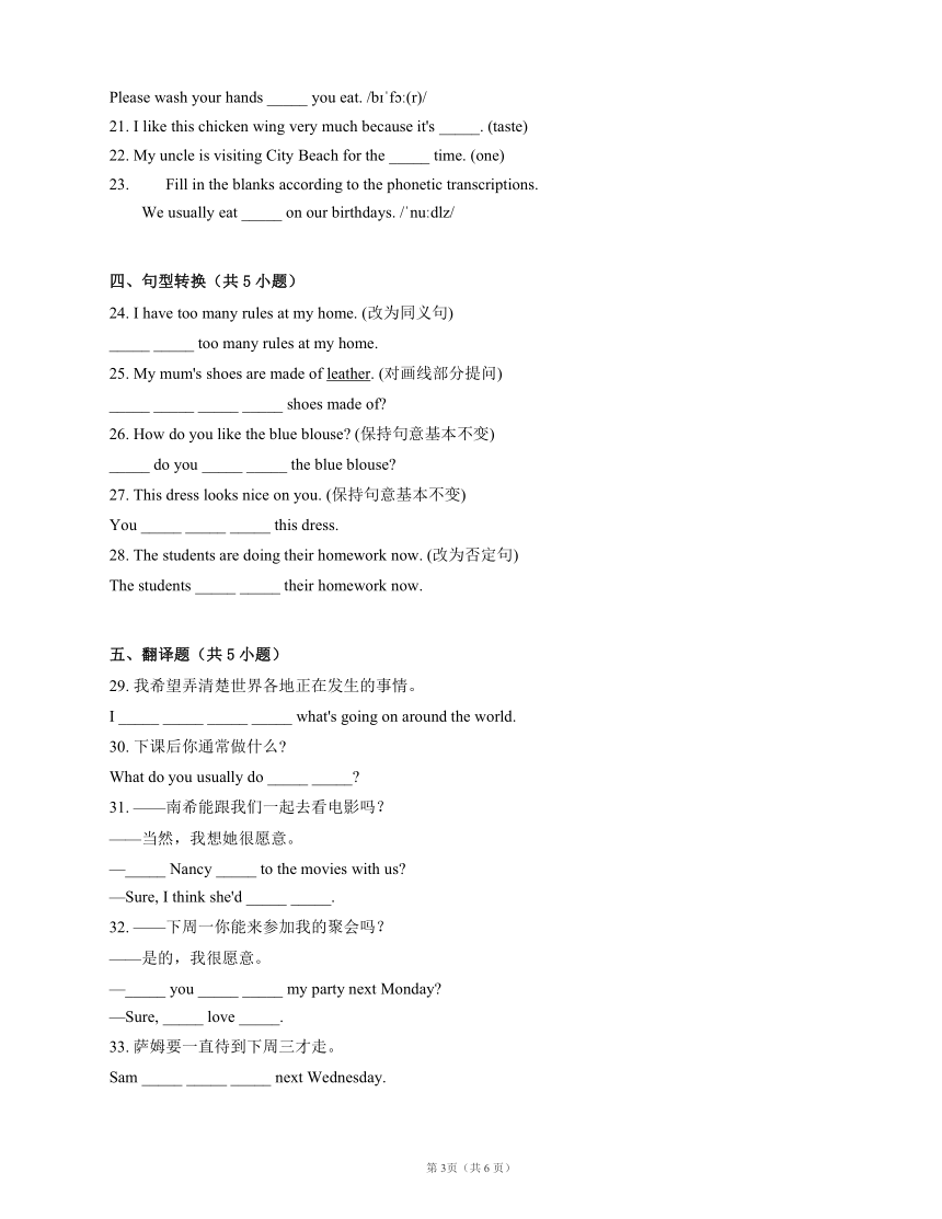 外研版八下 Module 1 Unit 2 I feel nervous when I speak Chinese 同步练习（含解析）