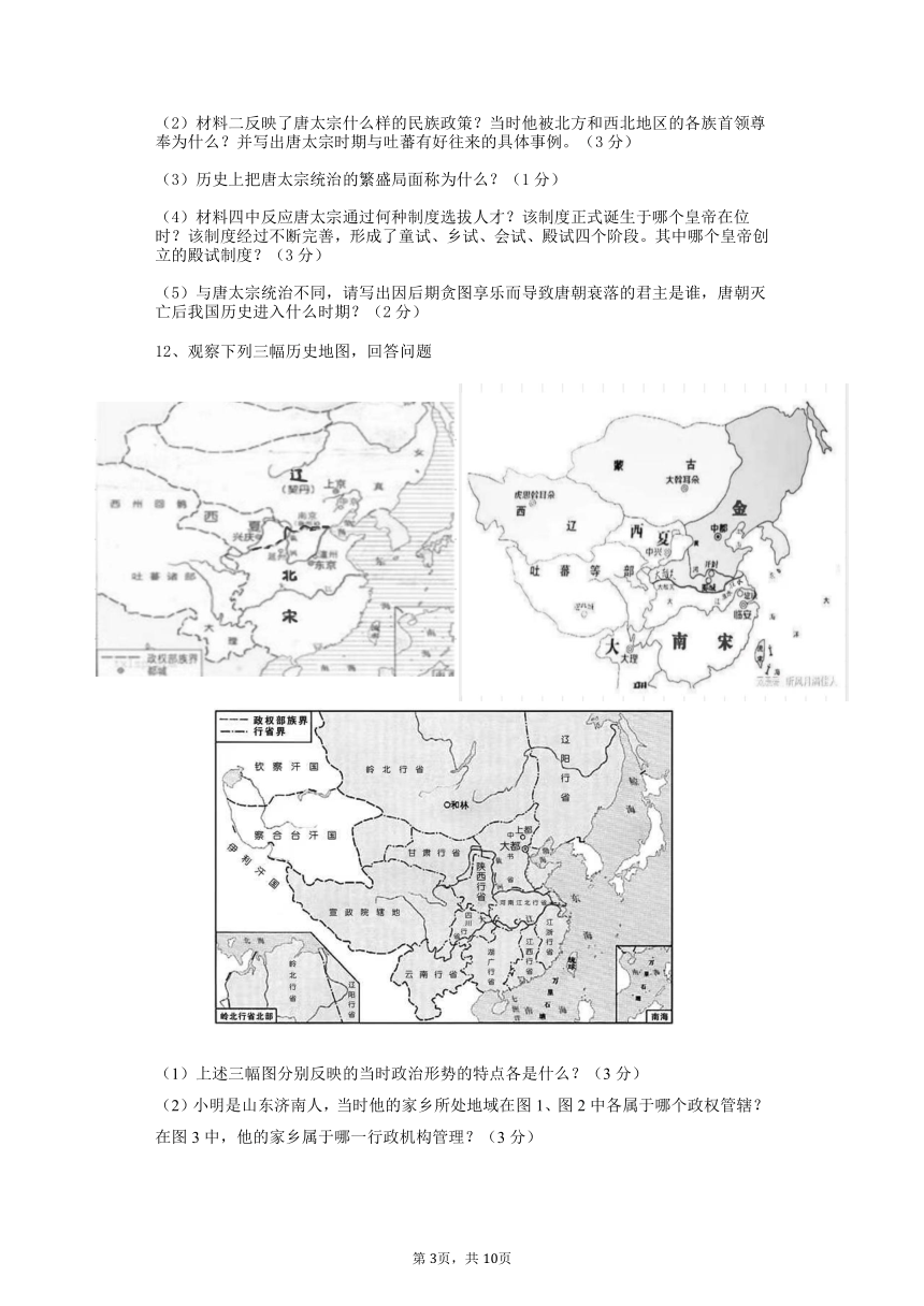 浙江省2022年七年级下册社政期中试卷（含答案）