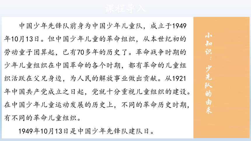 道德与法治一年级下册4.17我们都是少先队员 第1课时  课件(共16张PPT)