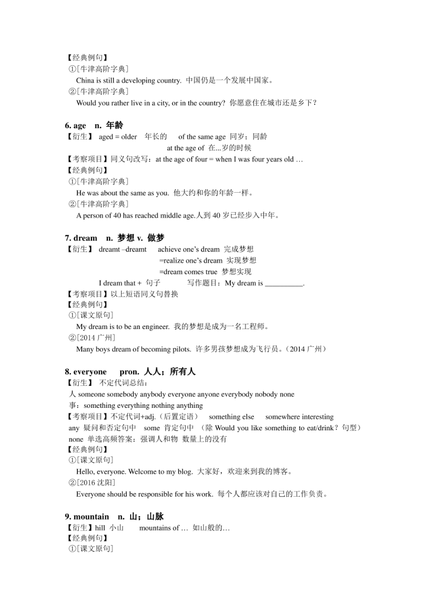 （牛津版深圳版）英语七年级上册全册词汇详解+练习（PDF版含答案）