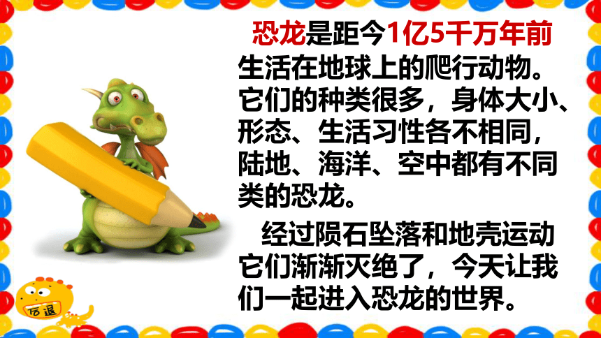 人美版（北京）三年级上册美术 第6课  画恐龙 课件 (15张PPT)