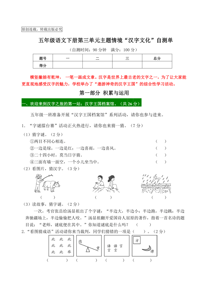 新课标五语下第三单元主题情境“汉字文化”自测单（含答案）