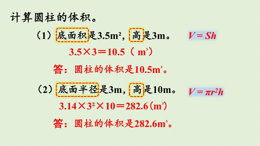 人教版六年级数学下册 3圆柱与圆锥 1圆柱 第5课时  圆柱的体积（2）课件(共23张PPT)