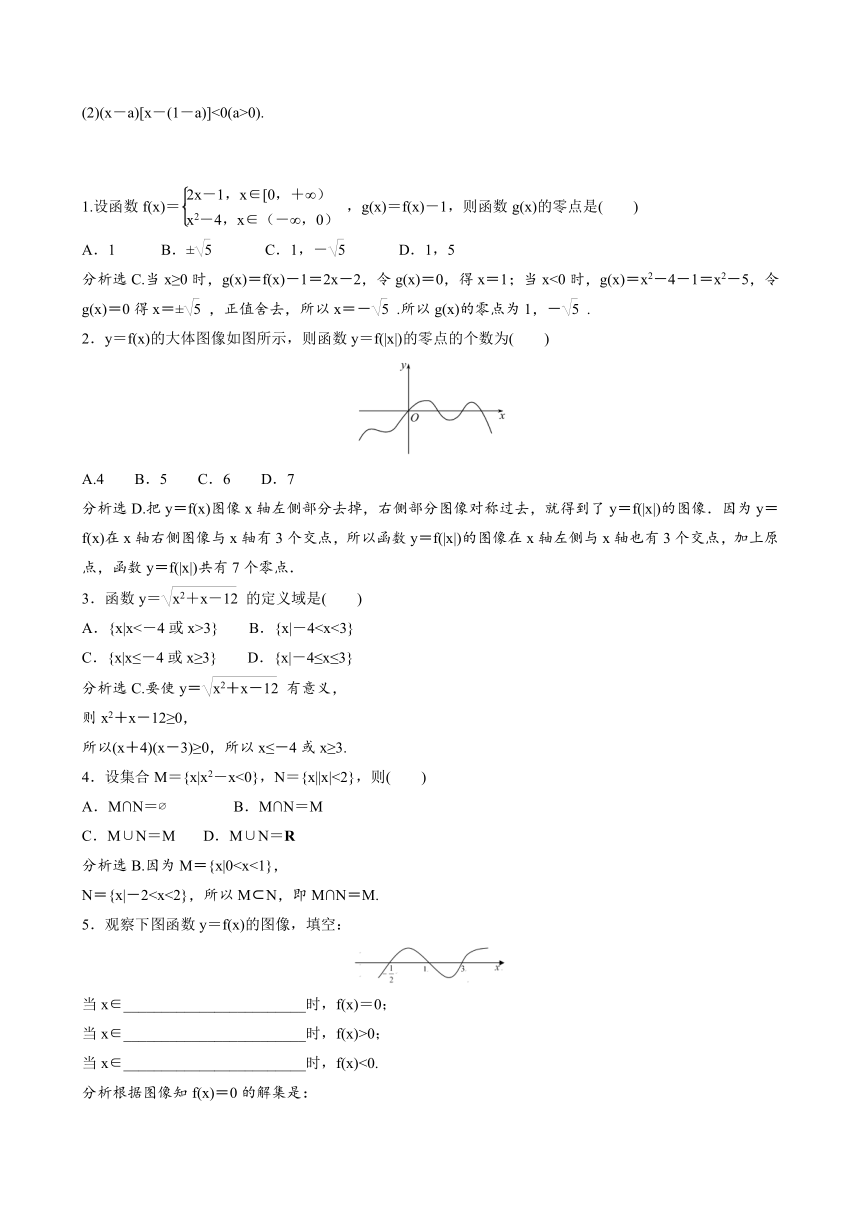 3.2.1函数的零点、二次函数的零点及其与对应方程、不等式解集之间的关系（习题）-2021-2022学年高一上学期数学人教B版（2019）必修第一册（Word含答案解析）
