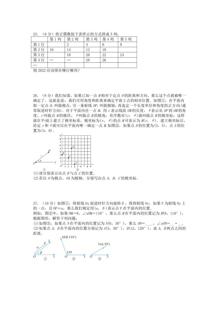 2021-2022学年苏科版八年级数学上册5.1确定物体的位置 同步强化训练（word版含解析）