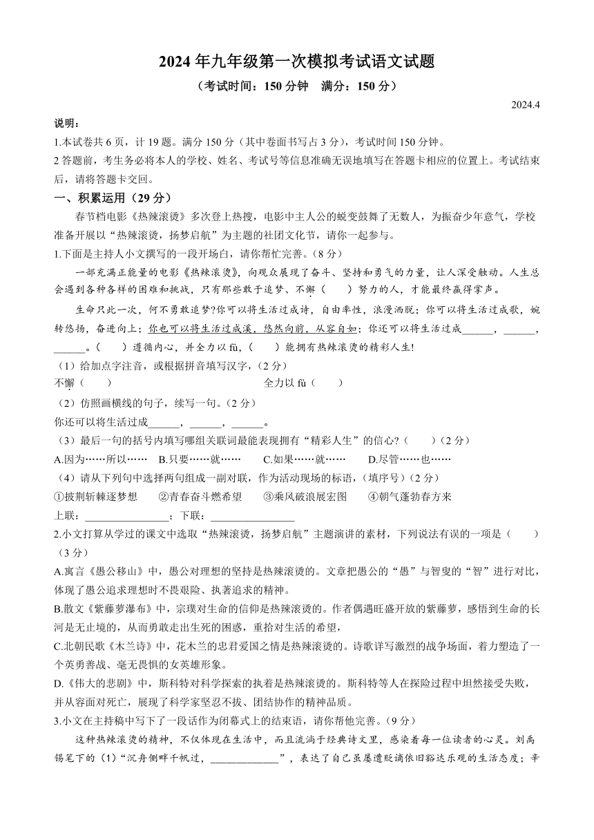 2024年江苏省扬州市广陵区中考一模语文试题（含答案）