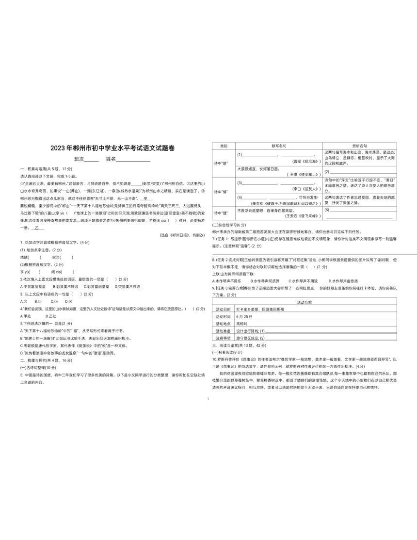 2023年湖南省郴州市语文中考真题（PDF版，含答案）