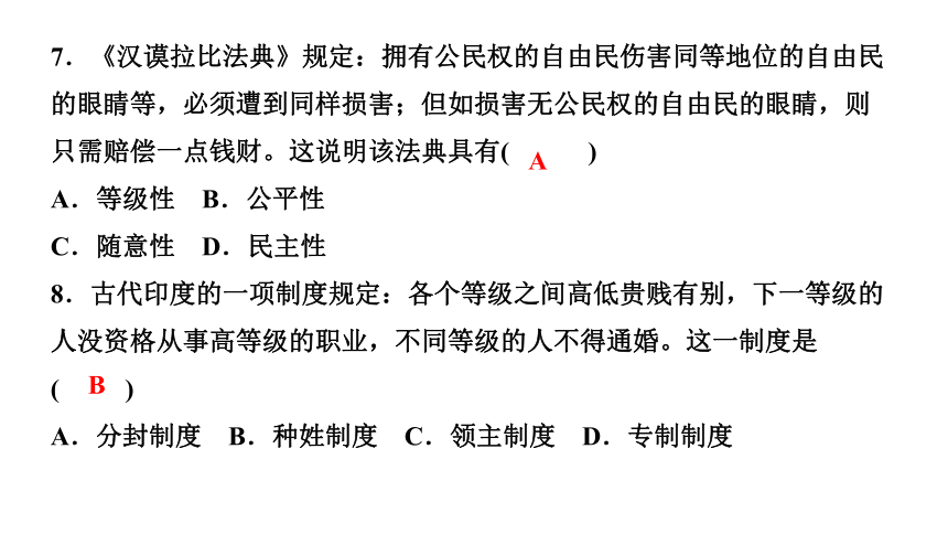 专题一　人类文明的发端与农业区域文明 练习课件-2021届中考历史与社会一轮复习（金华专版）（51张PPT）