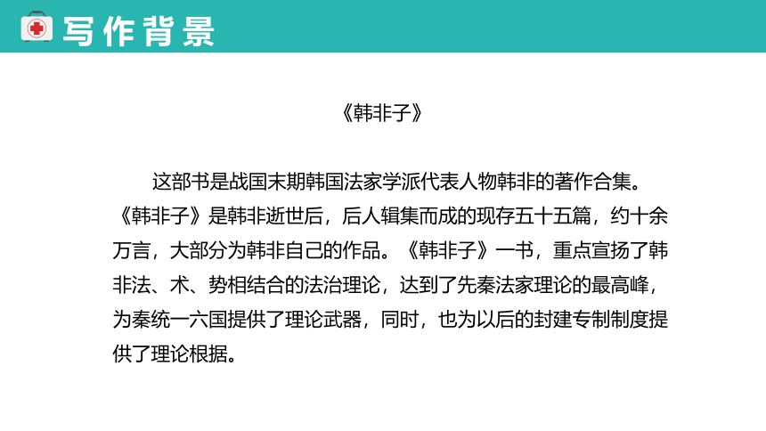 部编版语文四年级上册-27.故事二则 扁鹊治病【优质课件】