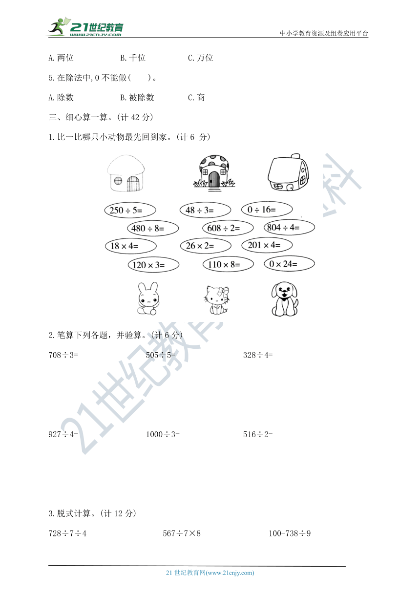 三年级上册数学试题第四单元夺冠金卷  北师大版 （含答案）