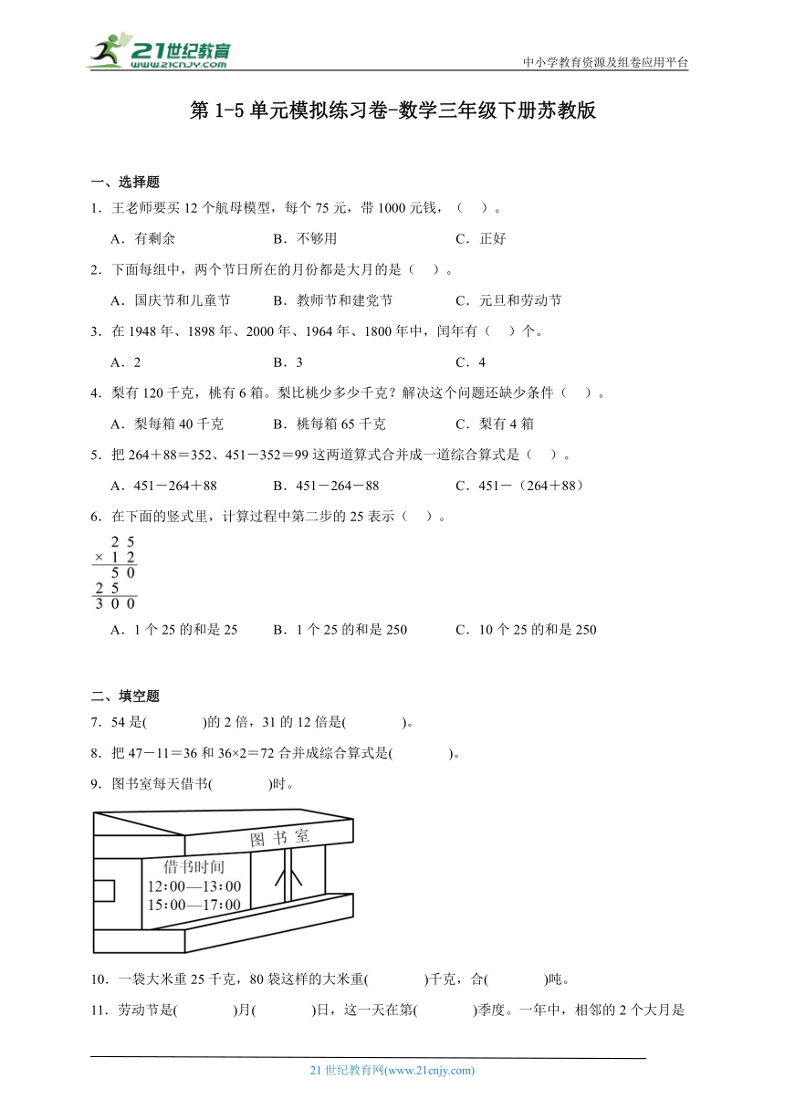 第1-5单元模拟练习卷（含答案）数学三年级下册苏教版