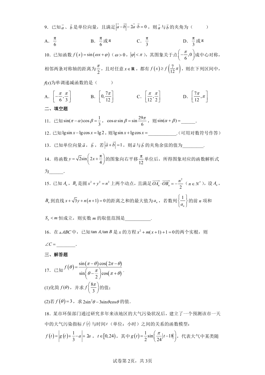 高中数学人教B版（2019）  必修第三册  模块检测4（Word含解析）