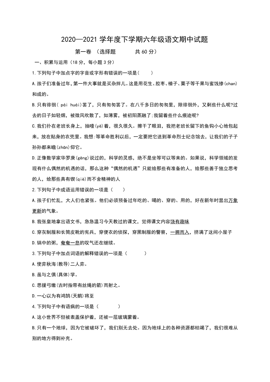 山东省宁阳县2020-2021学年六年级下学期期中联考语文试题（word版 含答案）