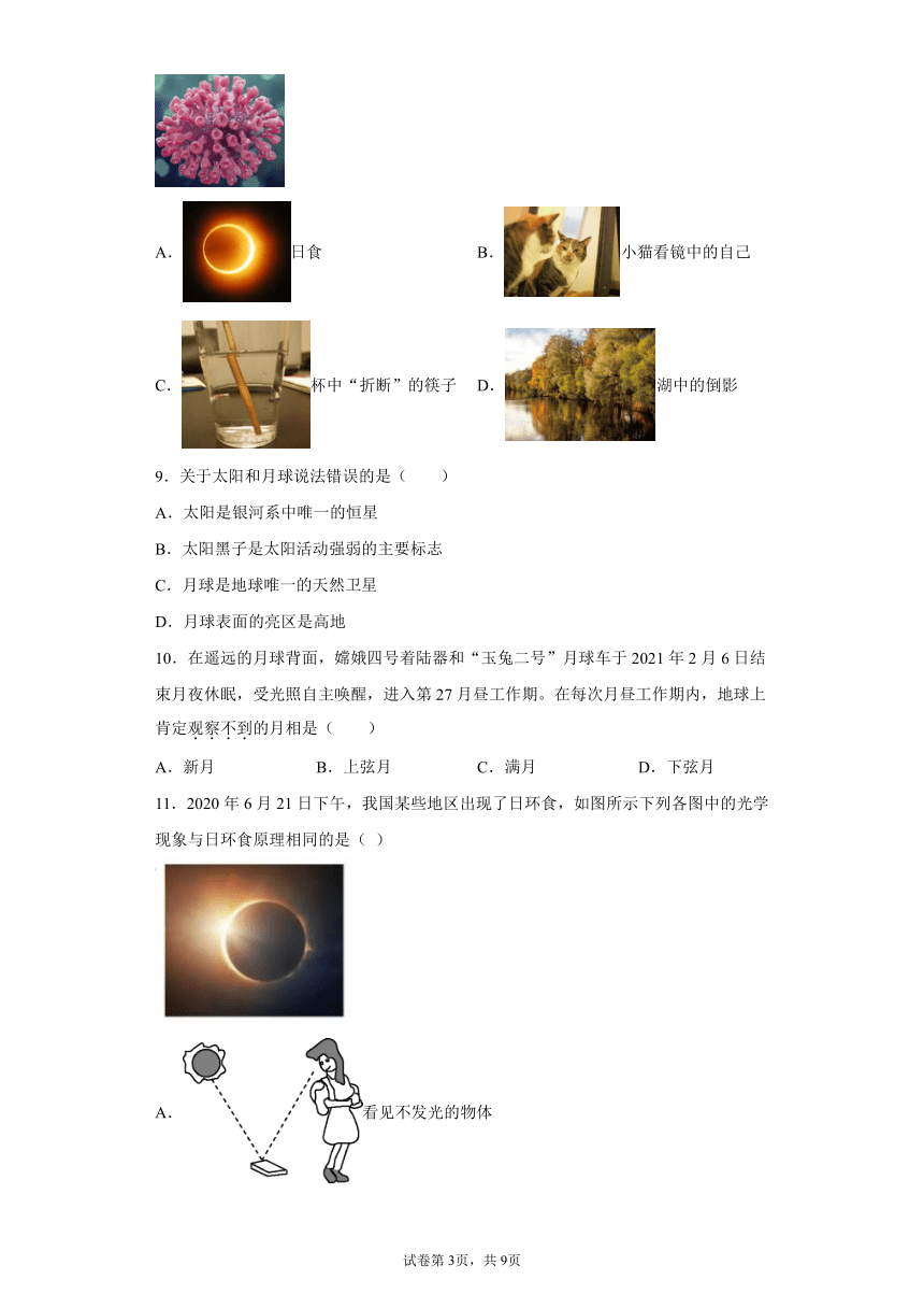 第4章 地球和宇宙 单元测试（含解析）