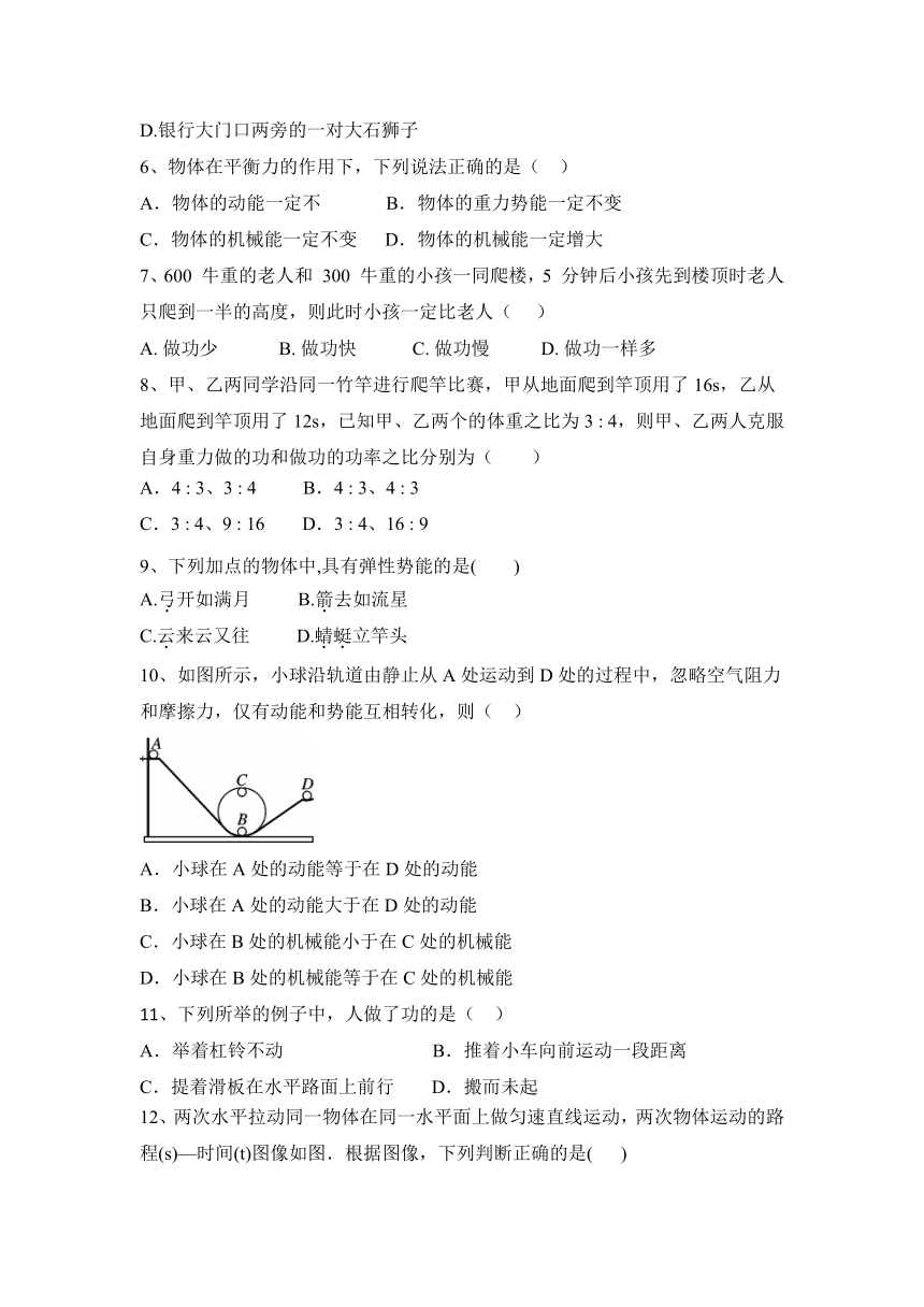 2022—2023学年人教版物理八年级下册第十一章　功和机械能  跟踪选练题（含答案）