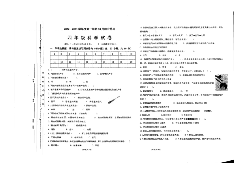 广东省佛山市南海区狮山镇石小实验学校2022-2023学年上学期四年级10月作业综合科学（图片版）