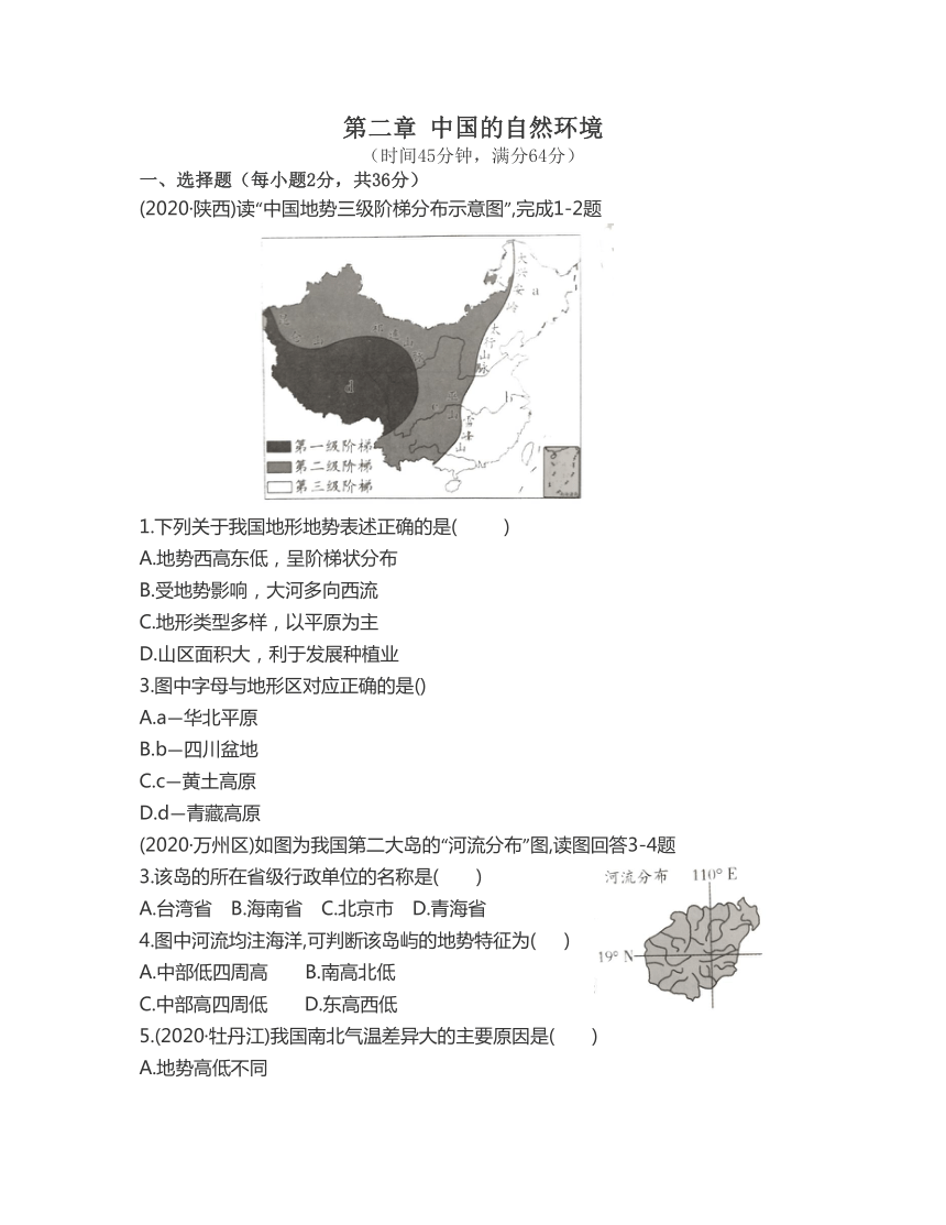 2021-2022学年鲁教版地理七年级上册第二章 中国的自然环境 习题（Word附答案）