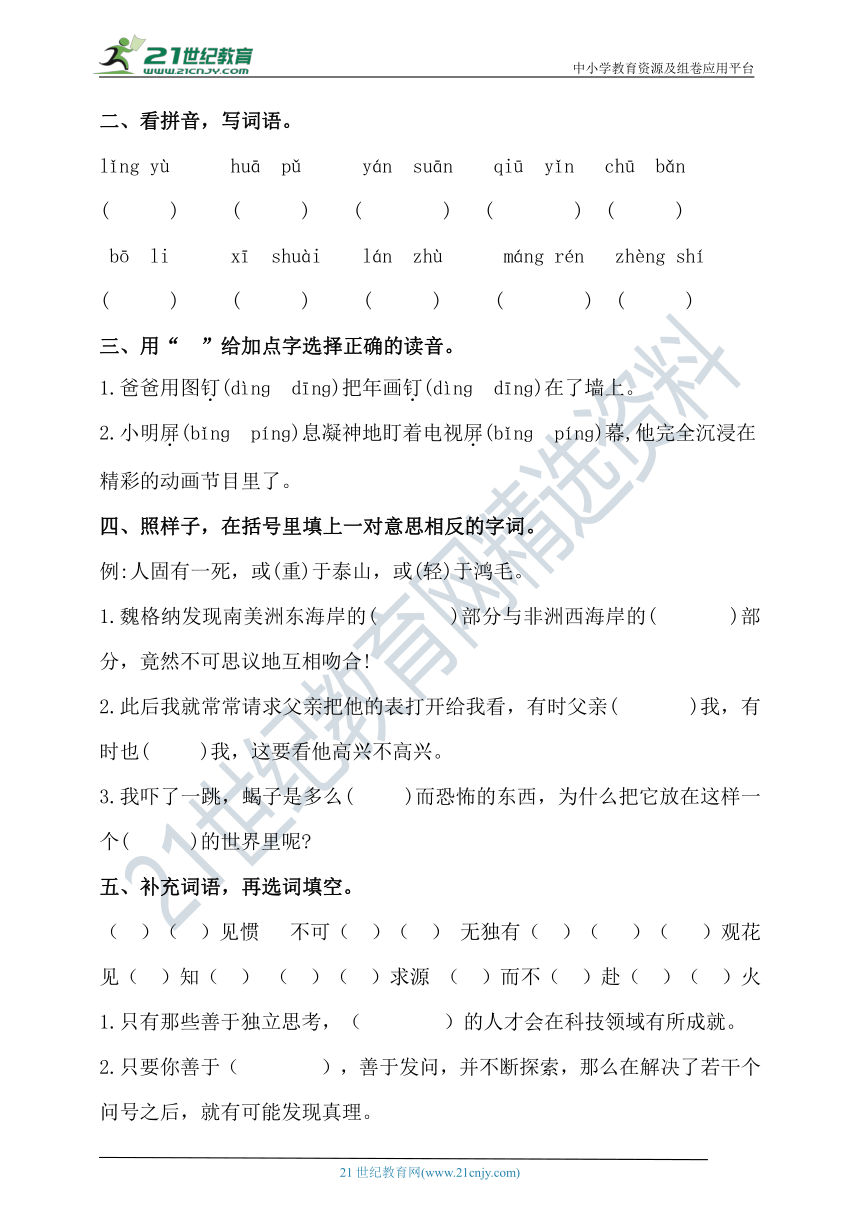 【名师推荐】人教统编版六年级下册语文试题-第五单元字词专项测试卷（含答案）