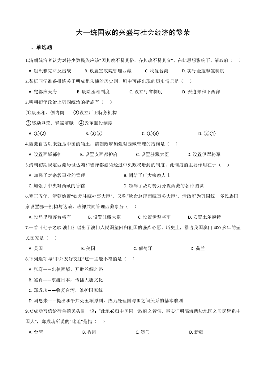 5.1大一统国家的兴盛与社会经济的繁荣 同步练习  (含答案)