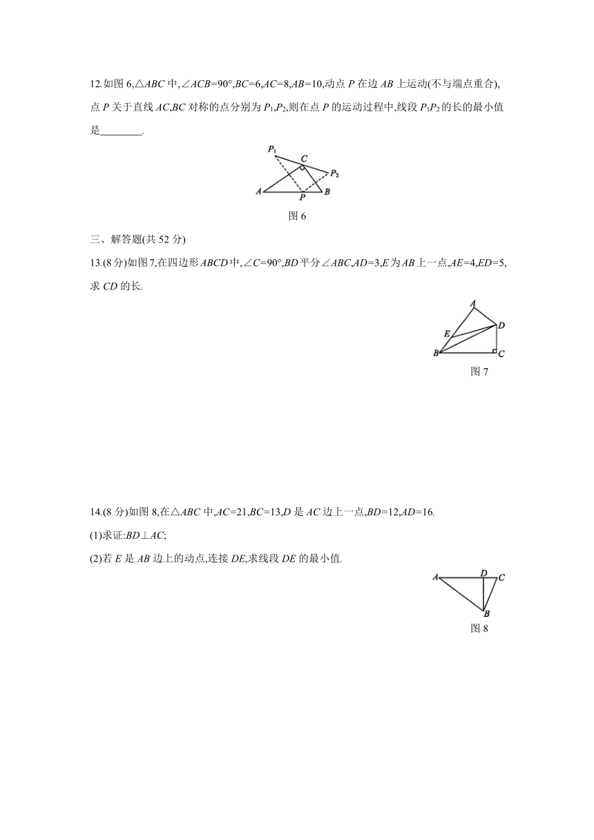 第3章　勾股定理　单元测试题 2021—2022学年苏科版八年级数学上册（Word版 含答案）