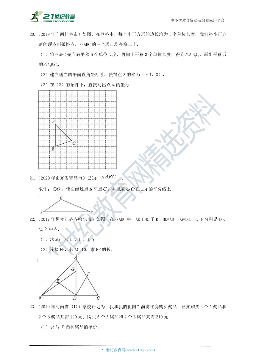 浙教版2021-2022学年第一学期八年级期末模拟练习2（含解析）