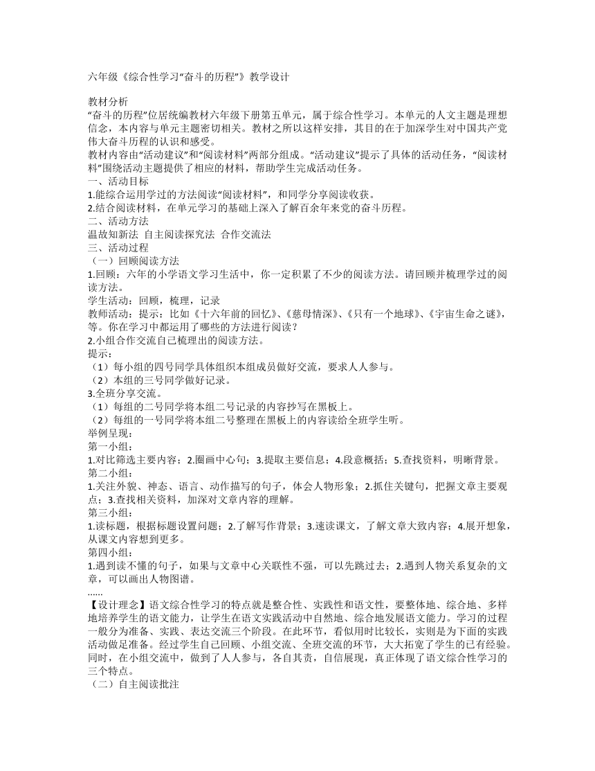 六年级《综合性学习“奋斗的历程”》教学设计