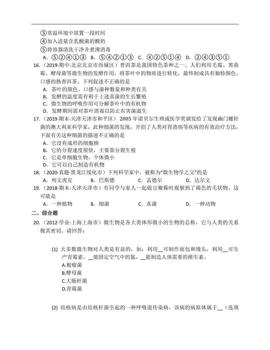 人教版八年级生物上册第五单元第四章细菌和真菌单元练习（Word版含解析）