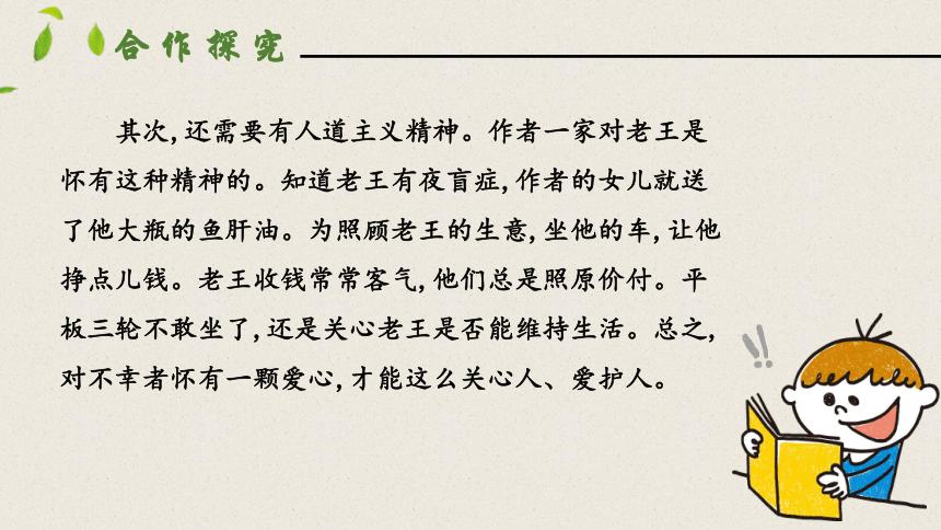 11老王 第二课时 课件