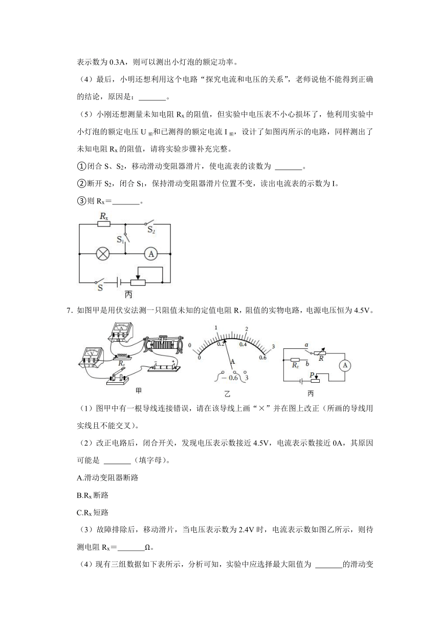 沪科版九年级物理同步重难点专题：特殊方法测电阻（有解析）