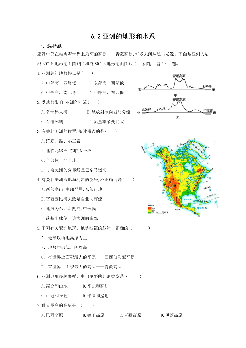 地理仁爱科普版七下6.2 亚洲的地形和水系习题(Word版含解析)