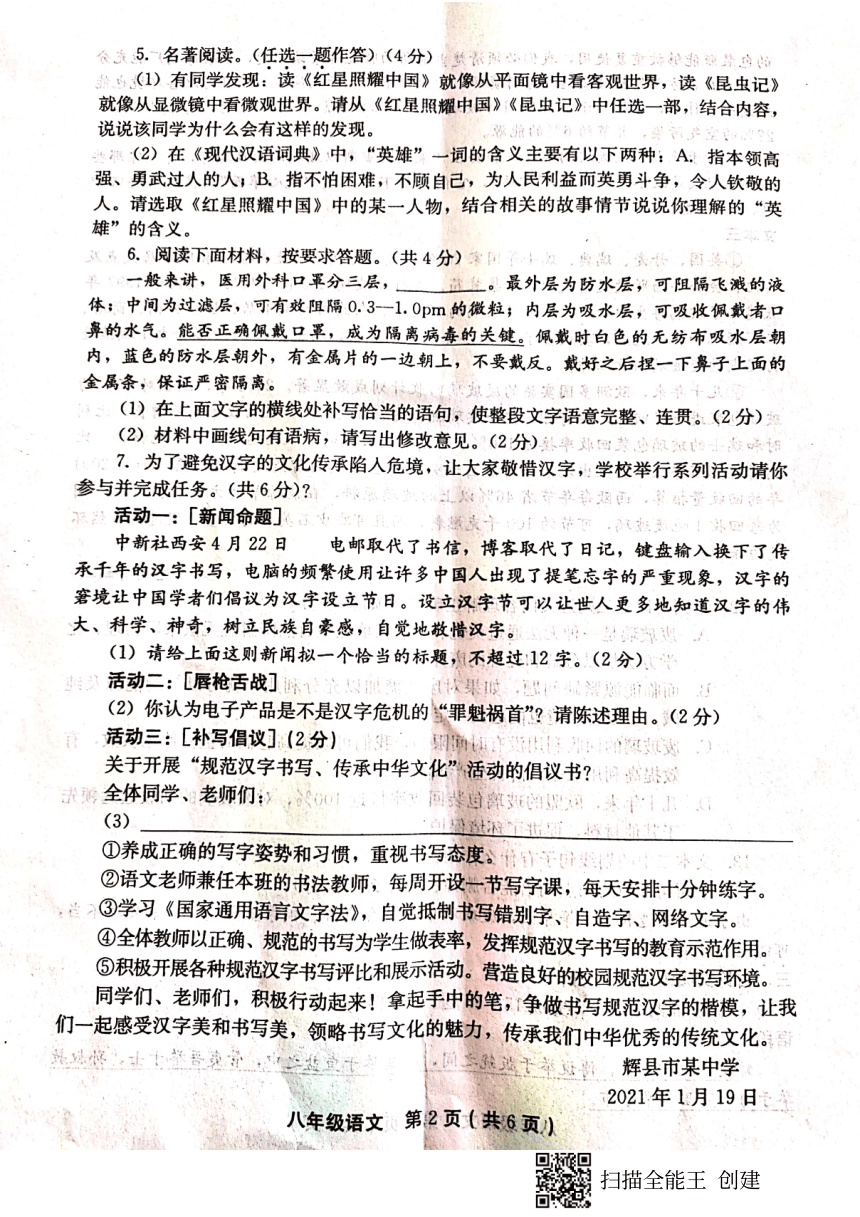 河南省辉县市2020-2021学年八年级上学期期末考试语文试题（扫描版无答案）