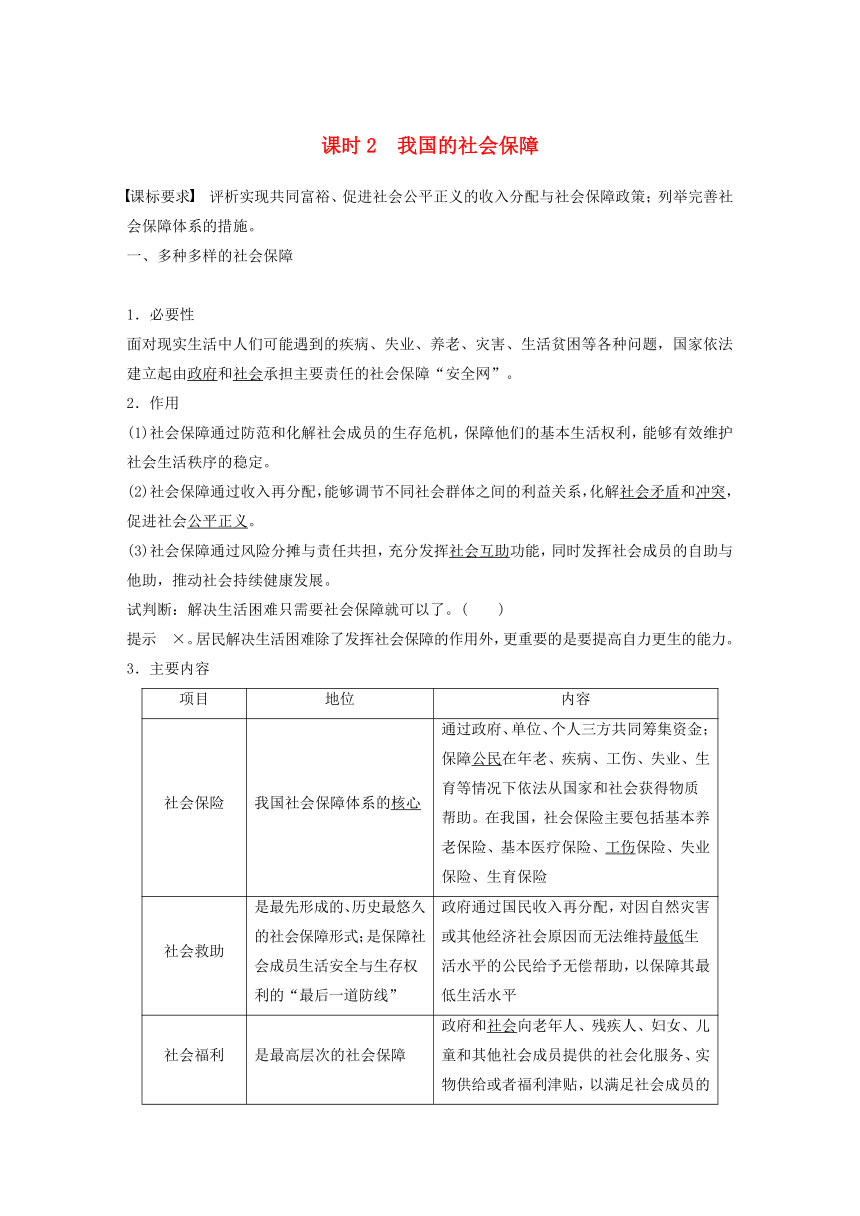 高中政治统编版必修二第2单元经济发展与社会进步4.2我国的社会保障教案